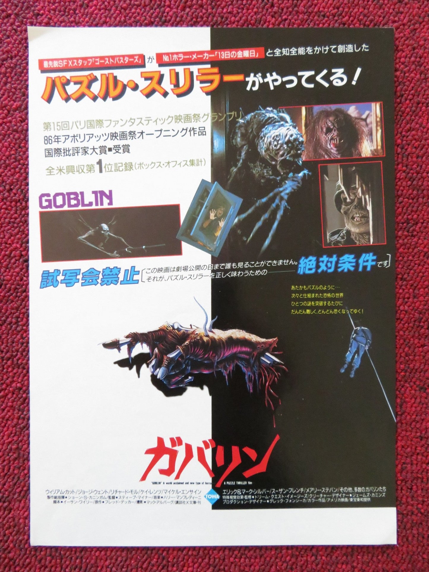 GOBLIN JAPANESE CHIRASHI (B5) POSTER WILLIAM KATT GEORGE WENDT 1985 Rendezvous Cinema Movie posters