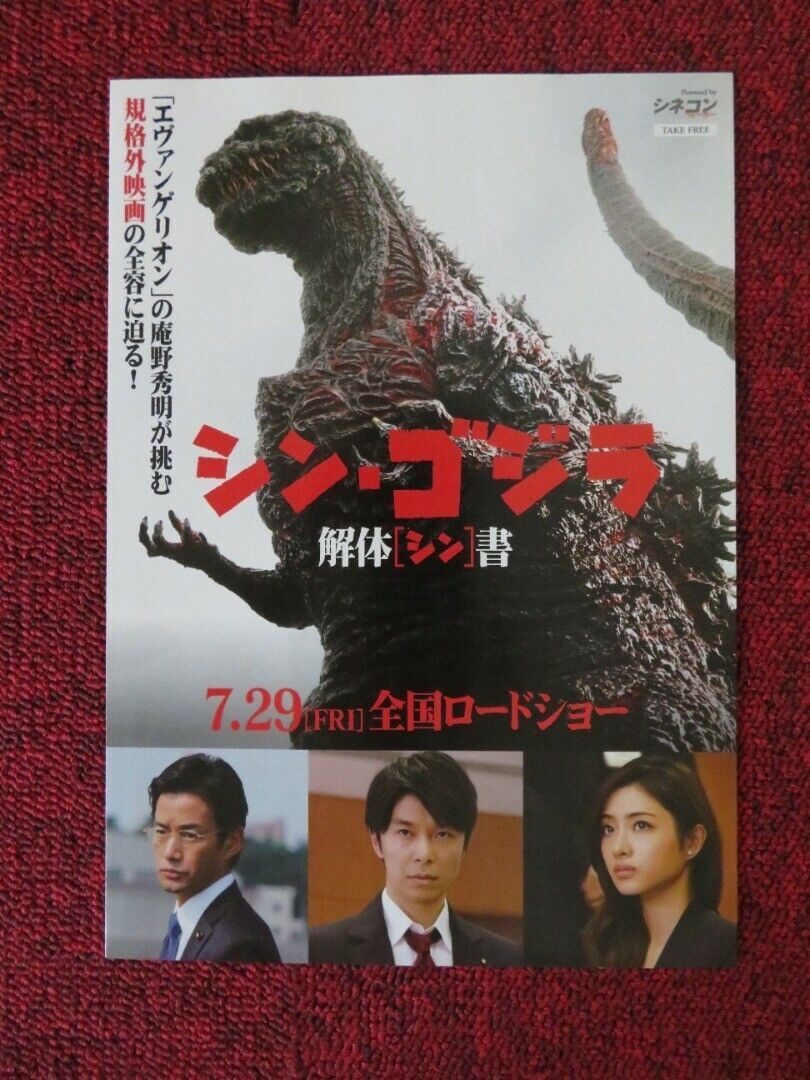 GODZILLA: FINAL WARS JAPANESE CHIRASHI (B5) POSTER MASAHIRO MATSUOKA REI KIKUKAW Movie posters
