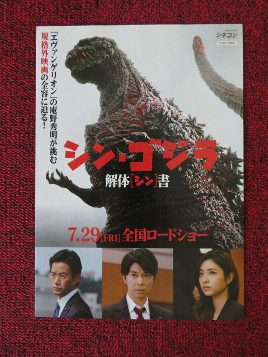 GODZILLA: FINAL WARS JAPANESE CHIRASHI (B5) POSTER MASAHIRO MATSUOKA REI KIKUKAW Movie posters
