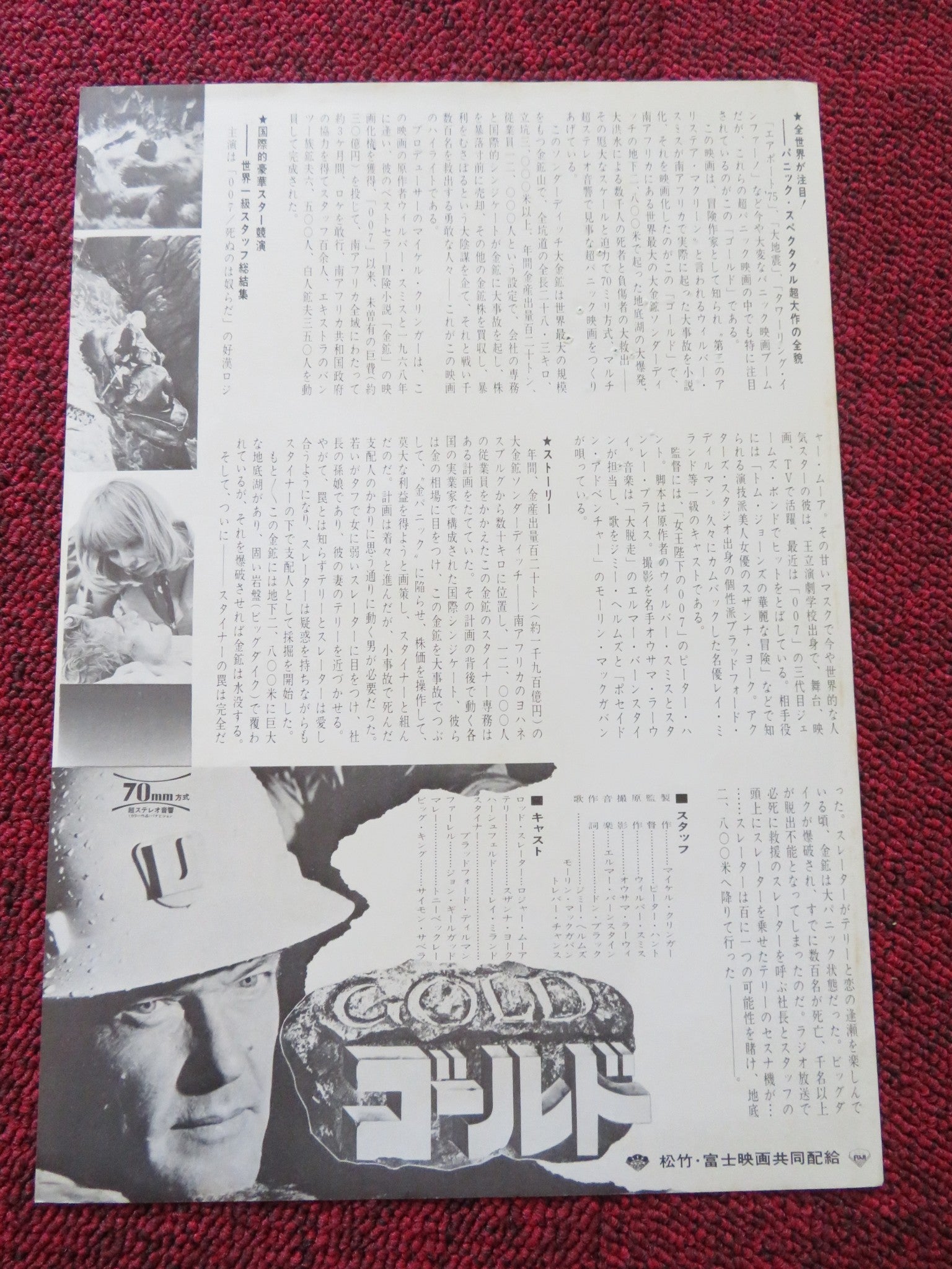 GOLD JAPANESE CHIRASHI (B5) POSTER ROGER MOORE SUSANNAH YORK 1974 Rendezvous Cinema Movie posters