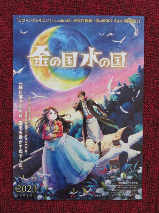 GOLD KINGDOM AND WATER KINGDOM JAPANESE CHIRASHI (B5) POSTER HIROSHI KAMIYA 2023 Rendezvous Cinema Movie posters