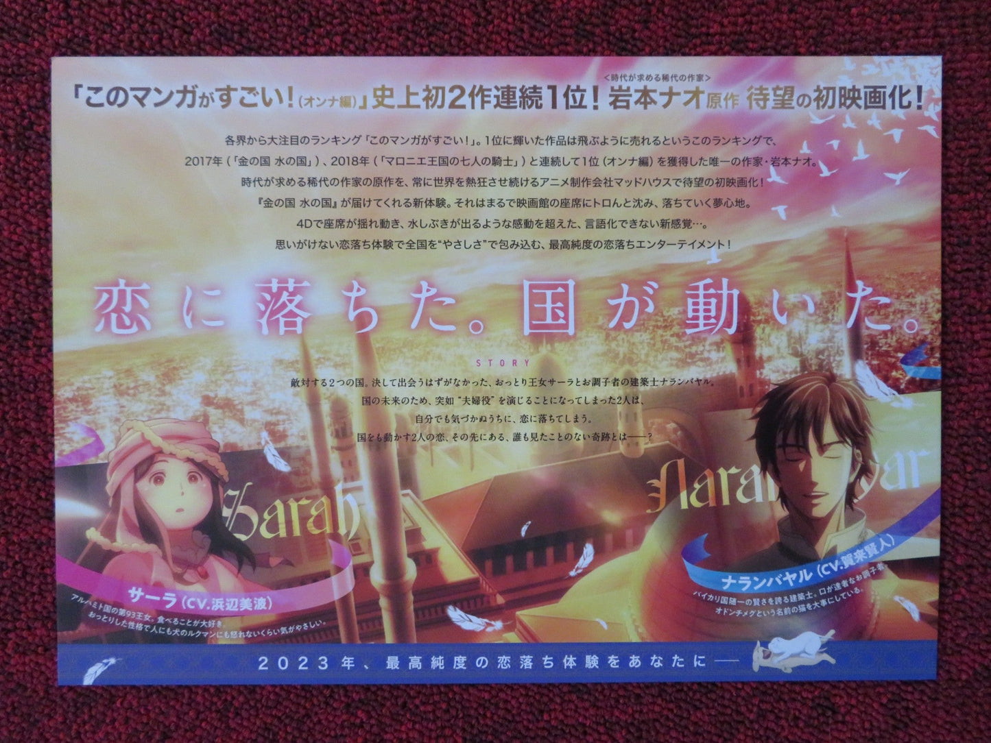 GOLD KINGDOM AND WATER KINGDOM JAPANESE CHIRASHI (B5) POSTER HIROSHI KAMIYA 2023 Rendezvous Cinema Movie posters