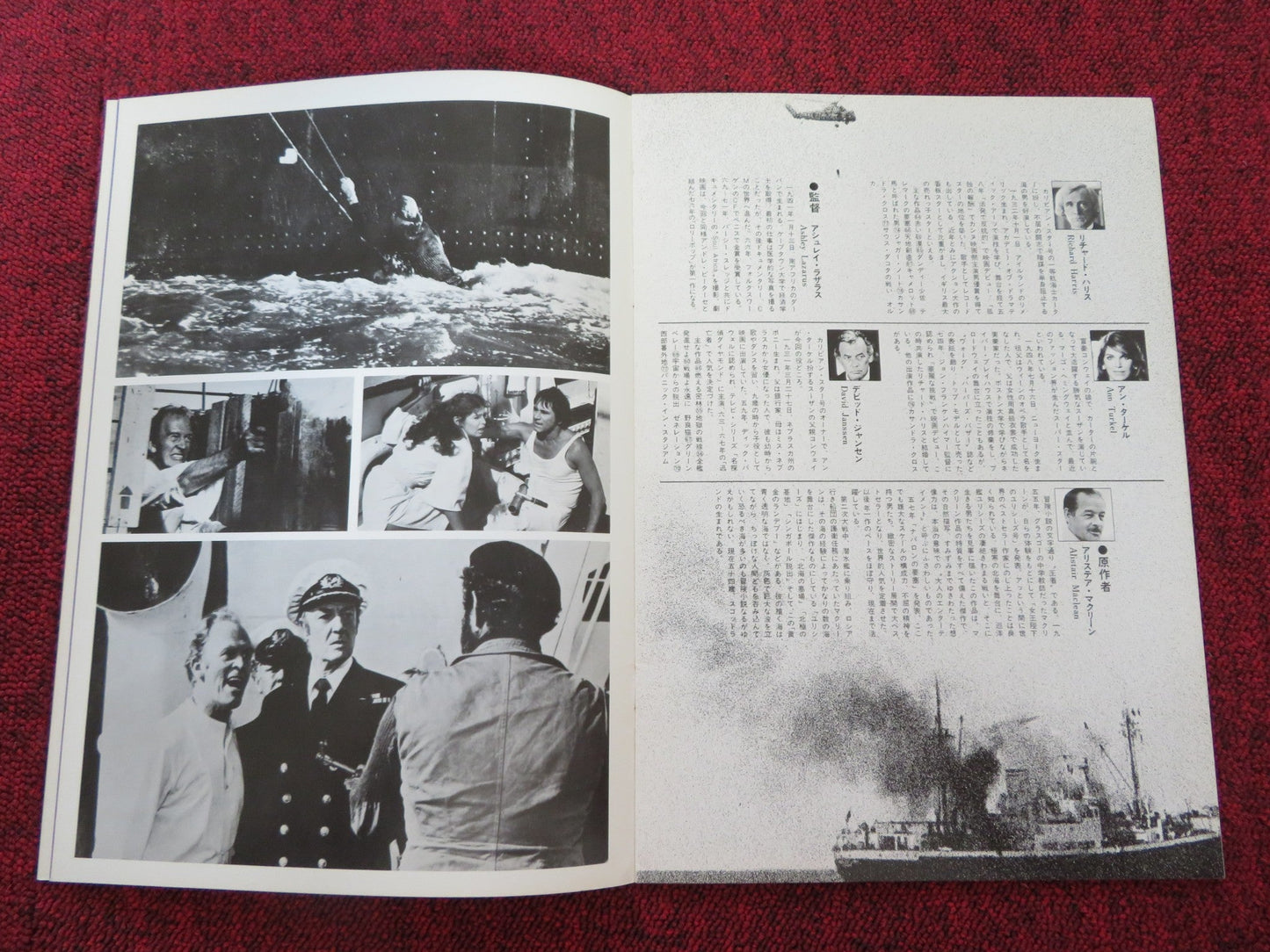 GOLDEN RENDEZVOUS JAPANESE BROCHURE / PRESS BOOK RICHARD HARRIS ANN TURKEL 1977 Rendezvous Cinema Movie posters