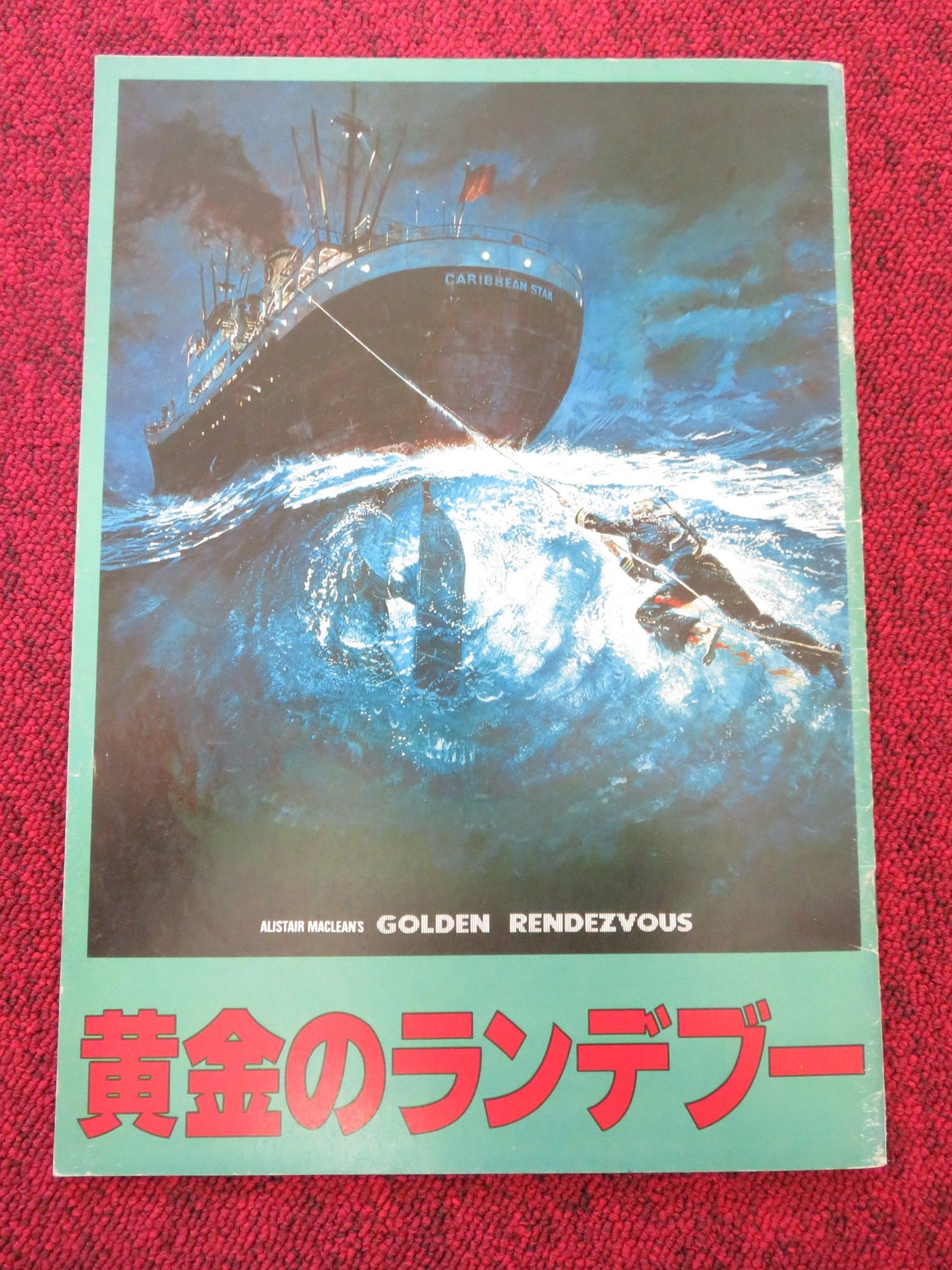GOLDEN RENDEZVOUS JAPANESE BROCHURE / PRESS BOOK RICHARD HARRIS ANN TURKEL 1977 Rendezvous Cinema Movie posters