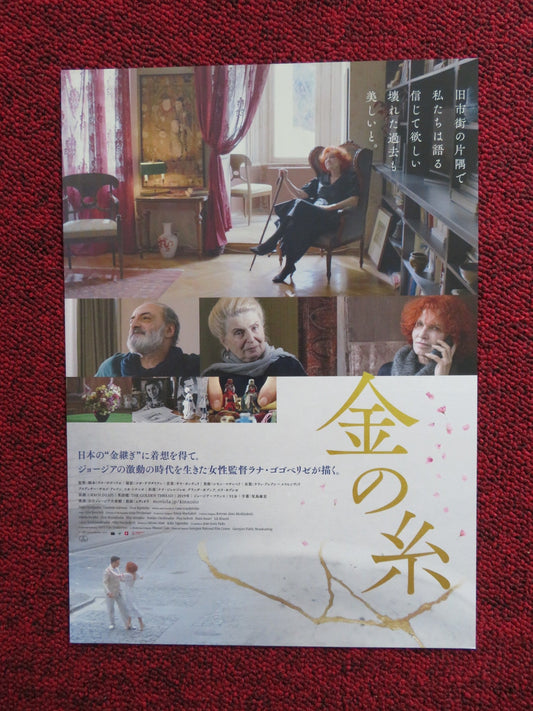 GOLDEN THREAD JAPANESE CHIRASHI (B5) POSTER TEMIKO CHICHINADZE 2019 Rendezvous Cinema Movie posters