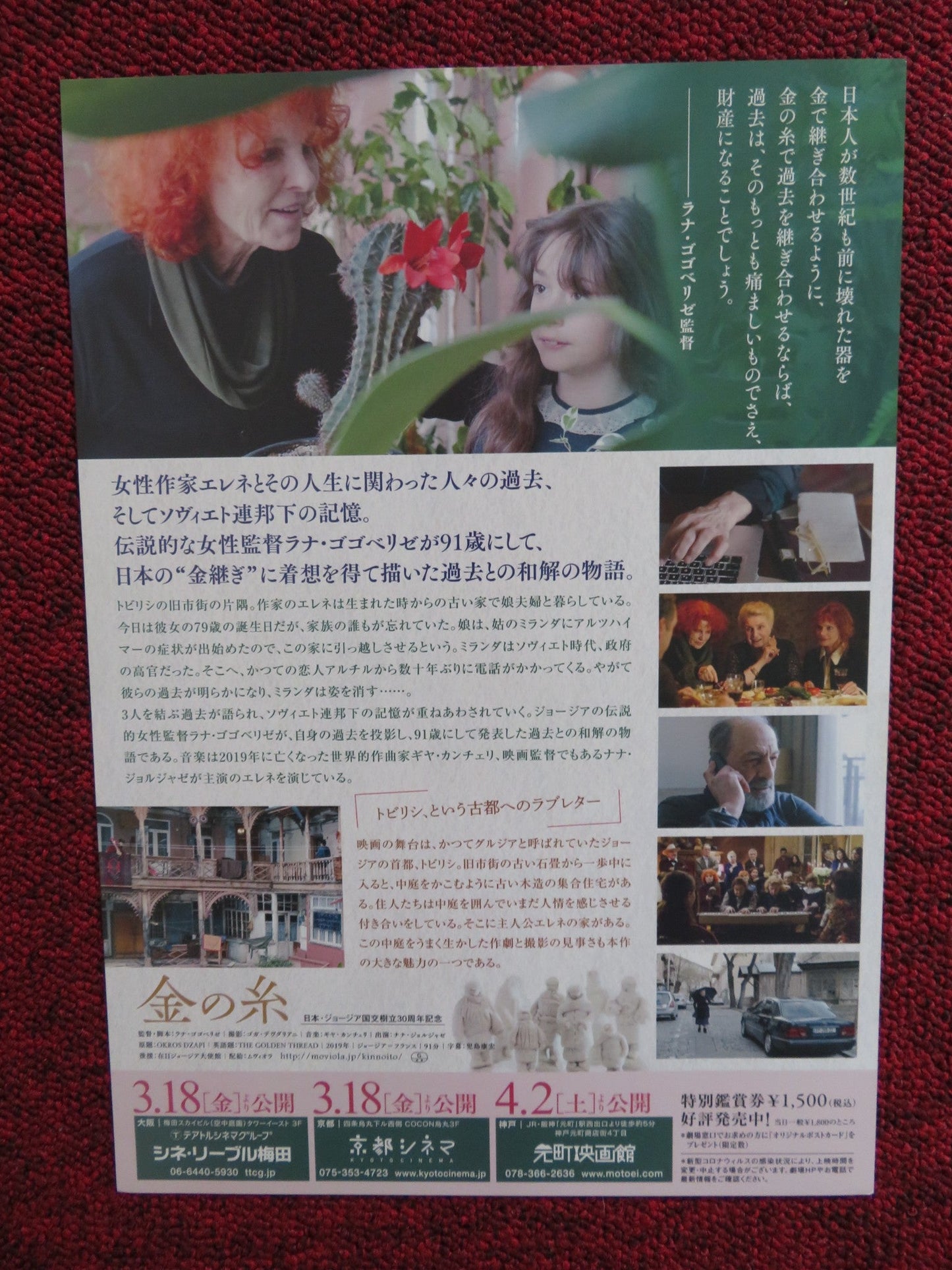 GOLDEN THREAD JAPANESE CHIRASHI (B5) POSTER TEMIKO CHICHINADZE 2019 Rendezvous Cinema Movie posters