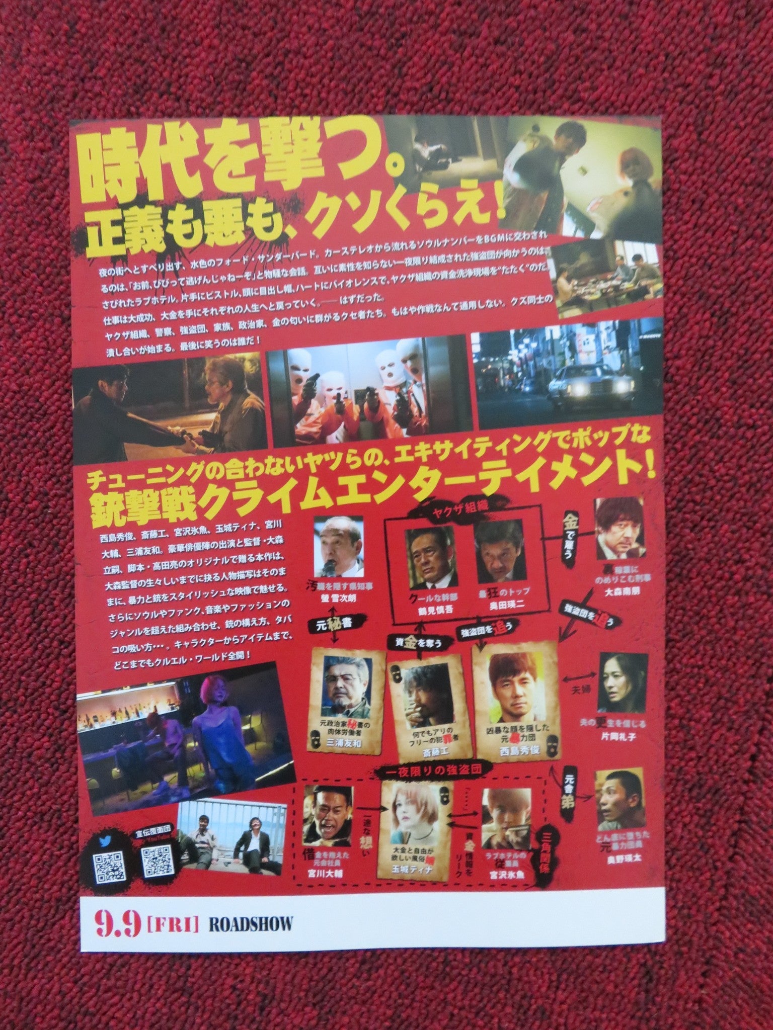 GOODBYE CRUEL WORLD JAPANESE CHIRASHI (B5) POSTER HIDETOSHI NISHIJIMA 2022 Rendezvous Cinema Movie posters