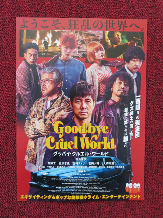 GOODBYE CRUEL WORLD JAPANESE CHIRASHI (B5) POSTER HIDETOSHI NISHIJIMA 2022 Rendezvous Cinema Movie posters
