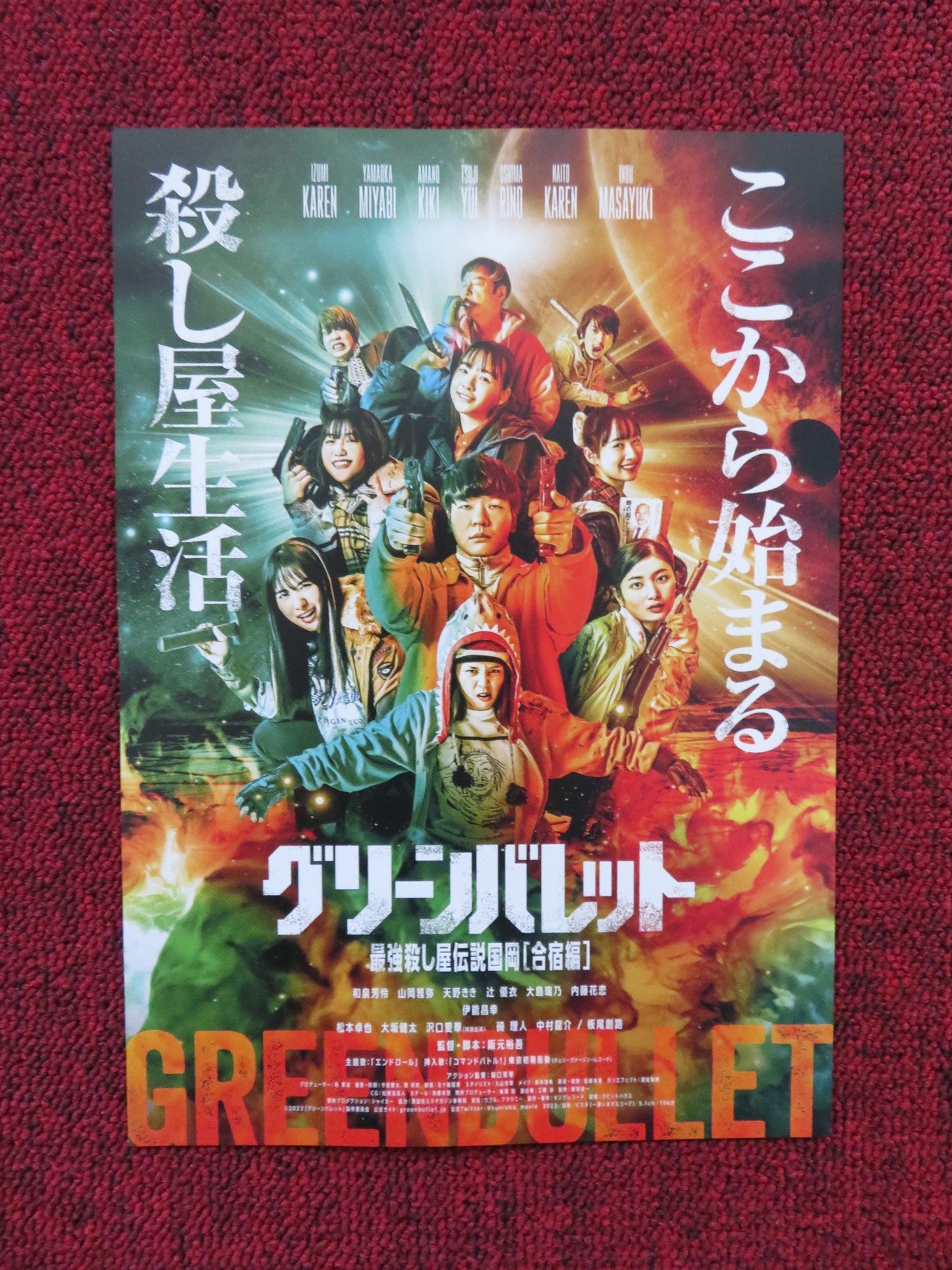GREEN BULLET JAPANESE CHIRASHI (B5) POSTER KIKI AMANO MASAYUKI INO 2022 Rendezvous Cinema Movie posters