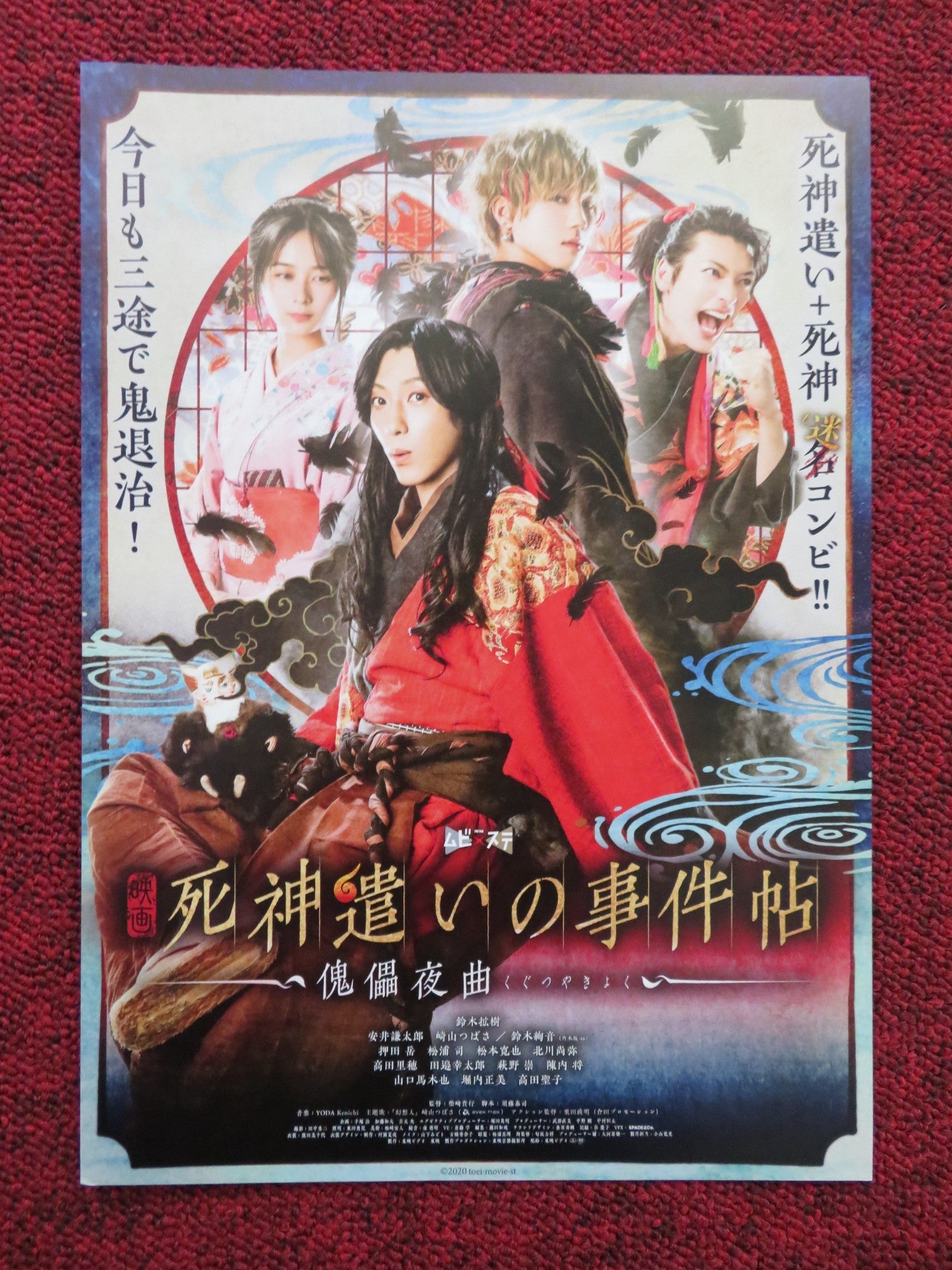 GRIM REAPER CASE BOOK JAPANESE CHIRASHI (B5) POSTER TAKASHI HAGINO MASAMI 2020 Rendezvous Cinema Movie posters