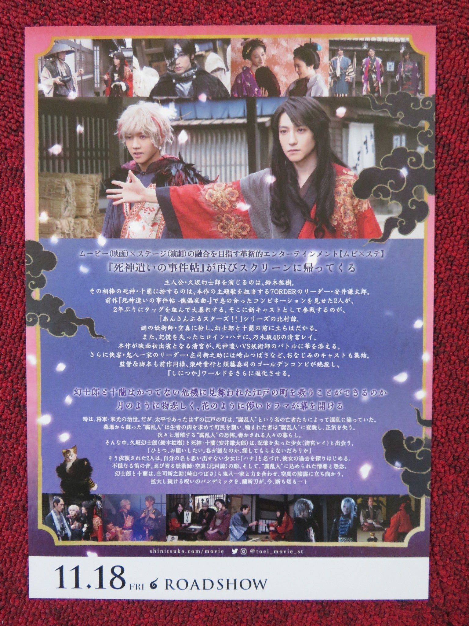 GRIMM REAPER CASE BOOK JAPANESE CHIRASHI (B5) POSTER TAKASHI HAGINO 2020 Rendezvous Cinema Movie posters