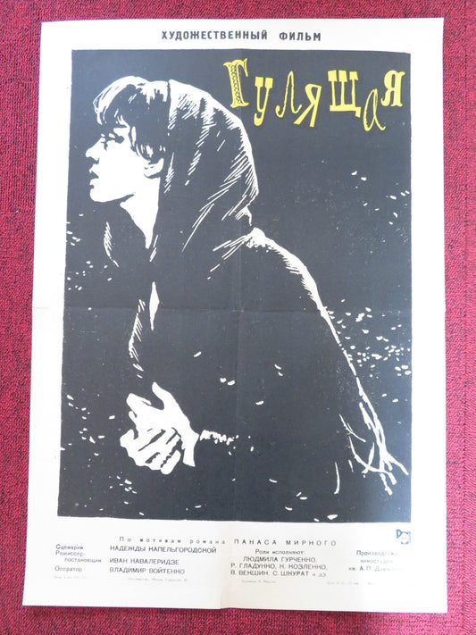 GULYASHCHAYA RUSSIAN POSTER LYUDMILA GURCHENKO RITA GLADUNKO 1961 Rendezvous Cinema Movie posters