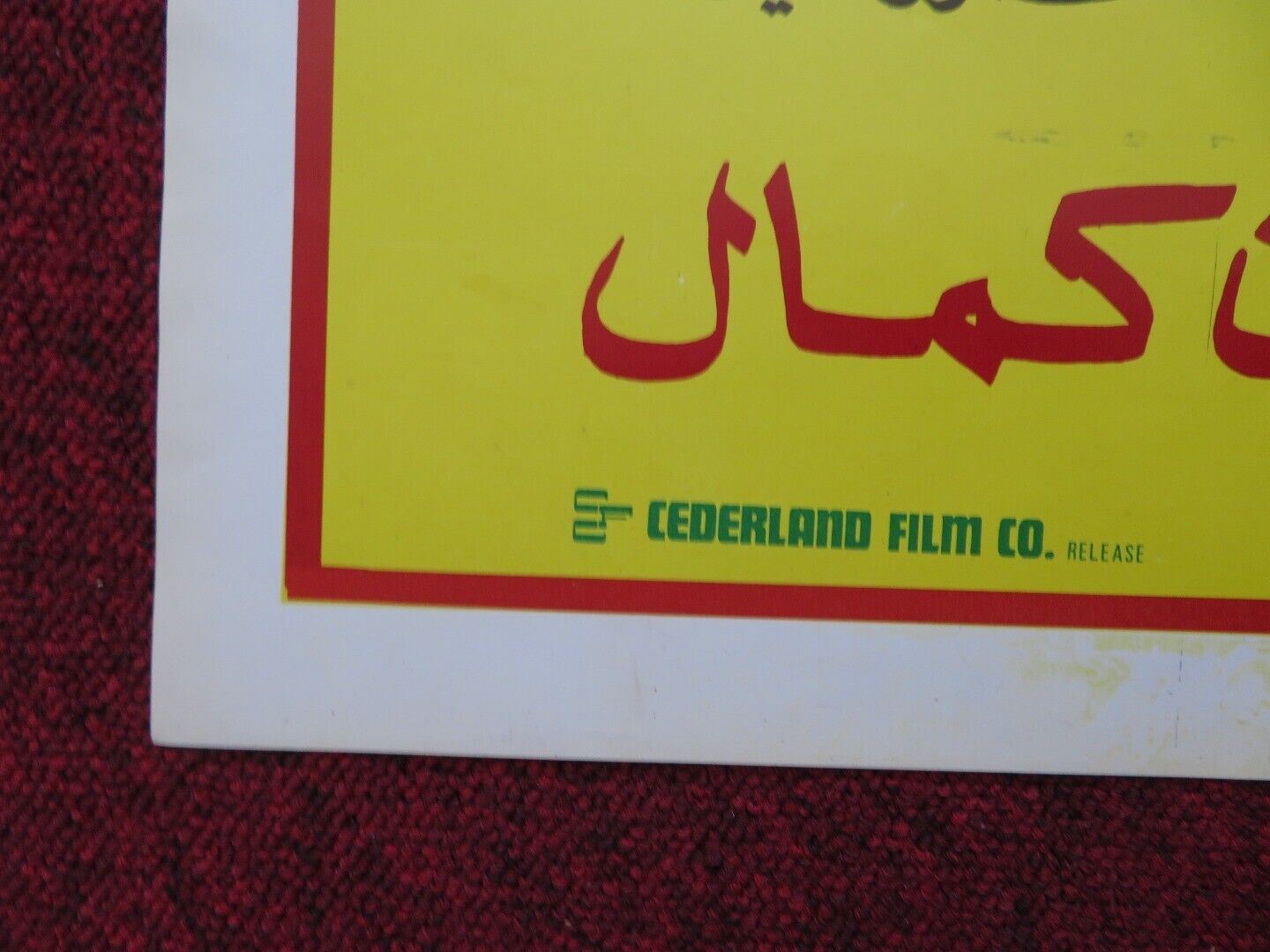 HABIBY DA'IMAN PERSIAN ROLLED POSTER SABRY ABDELAZIZ SAEED ABDULGHANI 1980 Movie posters