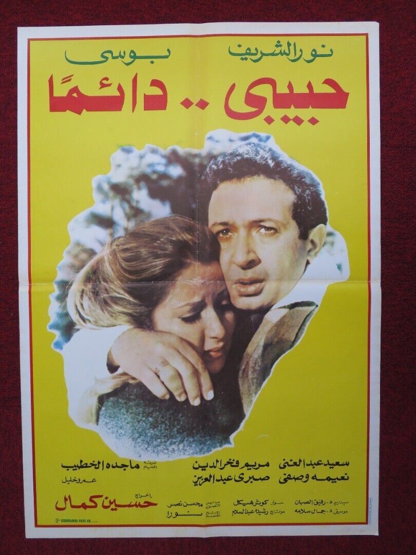 HABIBY DA'IMAN PERSIAN ROLLED POSTER SABRY ABDELAZIZ SAEED ABDULGHANI 1980 Movie posters