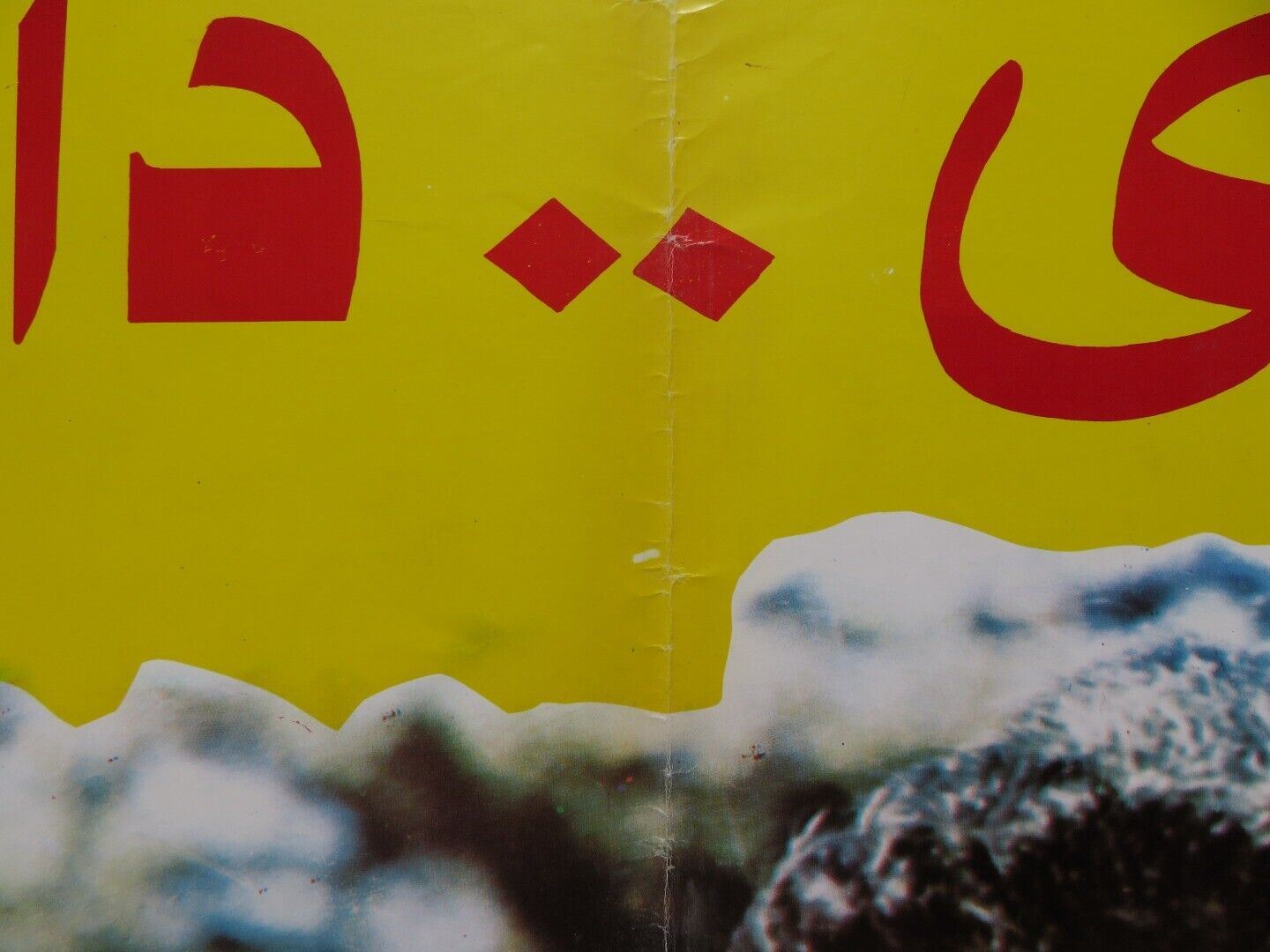 HABIDY DA'IMAN PERSIAN ROLLED POSTER SABRY ABDELAZIZ SAEED ABDULGHANI 1980 Rendezvous Cinema Movie posters