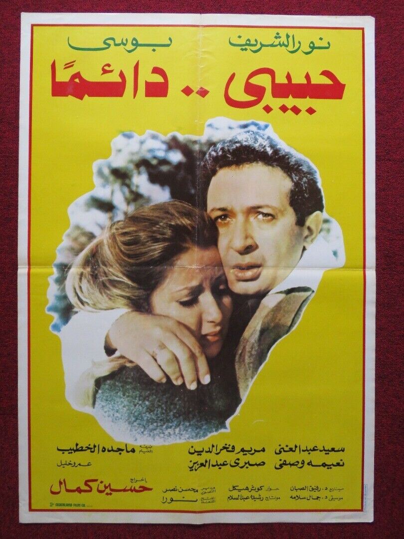 HABIDY DA'IMAN PERSIAN ROLLED POSTER SABRY ABDELAZIZ SAEED ABDULGHANI 1980 Rendezvous Cinema Movie posters