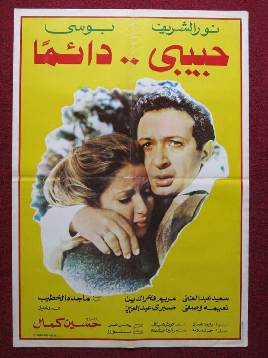 HABIDY DA'IMAN PERSIAN ROLLED POSTER SABRY ABDELAZIZ SAEED ABDULGHANI 1980 Rendezvous Cinema Movie posters