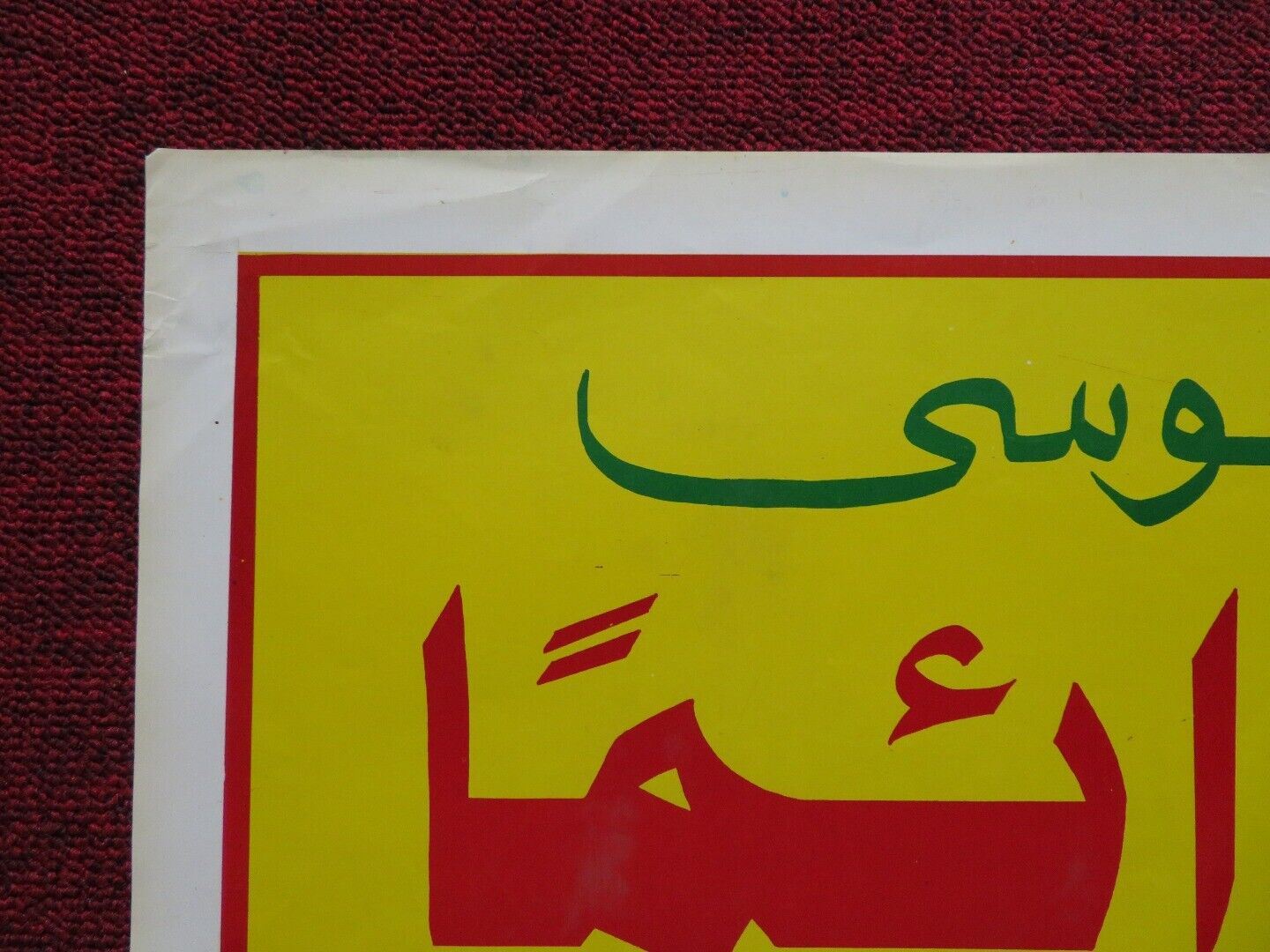 HABIDY DA'IMAN PERSIAN ROLLED POSTER SABRY ABDELAZIZ SAEED ABDULGHANI 1980 Rendezvous Cinema Movie posters