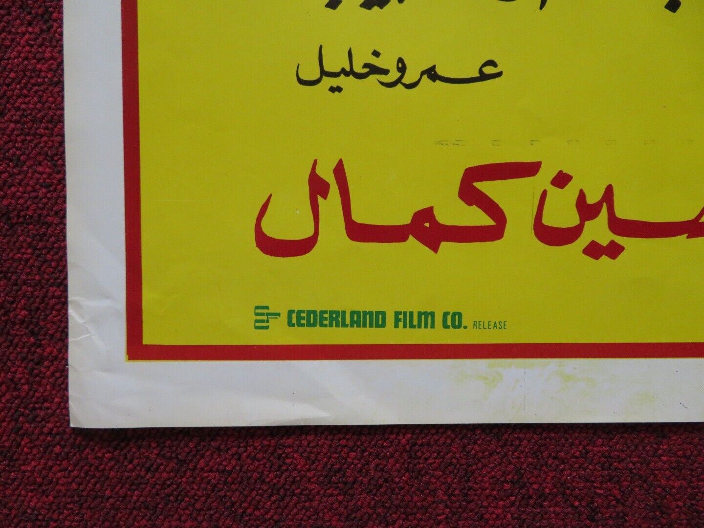 HABIDY DA'IMAN PERSIAN ROLLED POSTER SABRY ABDELAZIZ SAEED ABDULGHANI 1980 Rendezvous Cinema Movie posters