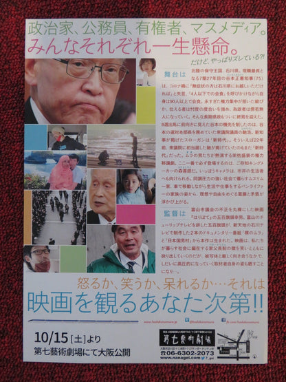 HADAKA NO MURA JAPANESE CHIRASHI (B5) POSTER YUKIO LOKIBE 2022 Rendezvous Cinema Movie posters