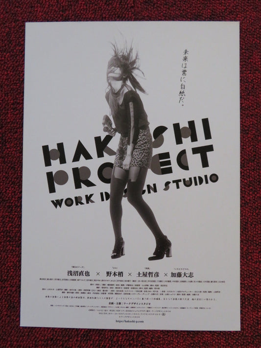 HAKUSHI PROJECT JAPANESE CHIRASHI (B5) POSTER WORK DESIGN STUDIO 2022 Rendezvous Cinema Movie posters