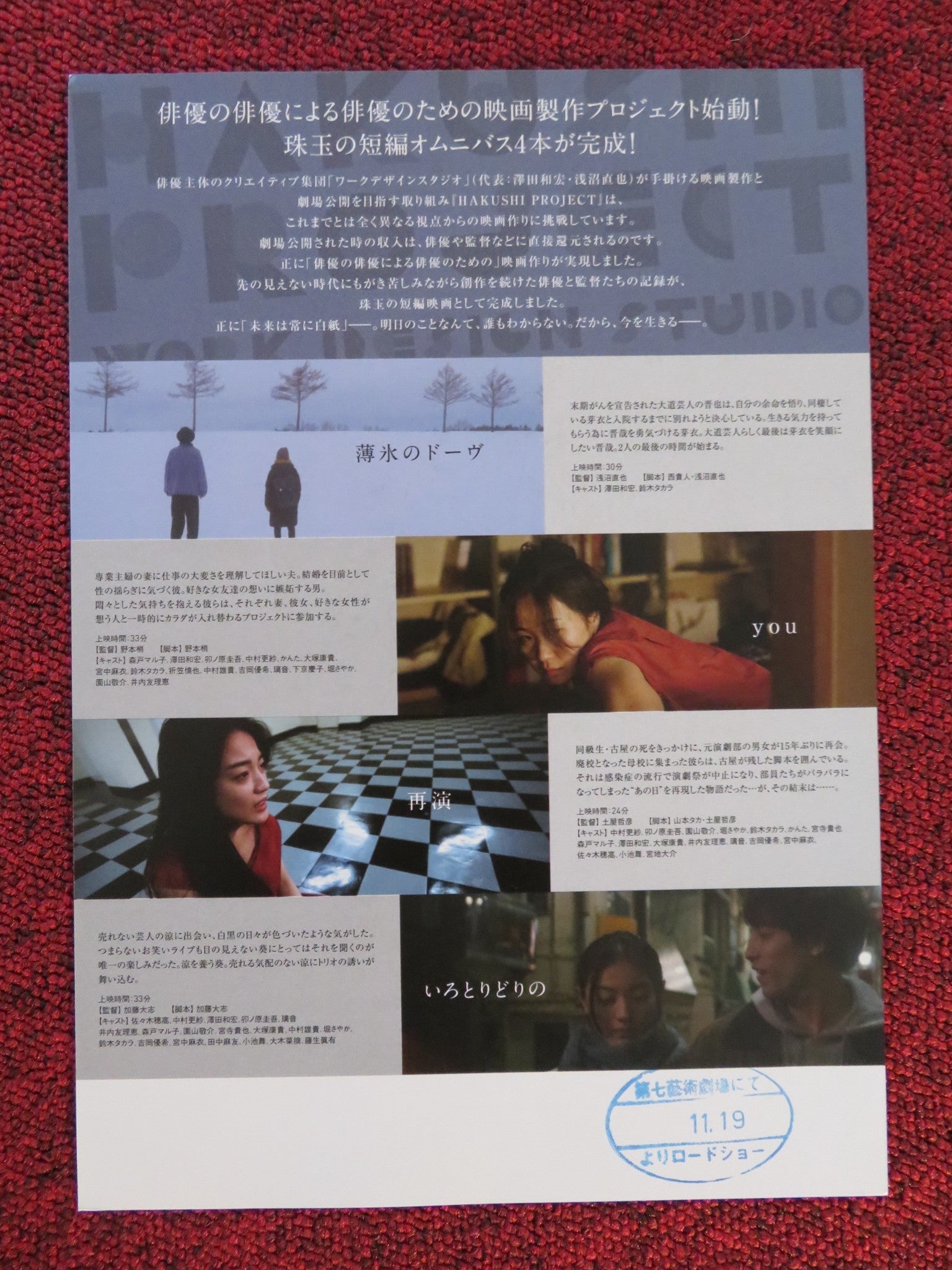 HAKUSHI PROJECT JAPANESE CHIRASHI (B5) POSTER WORK DESIGN STUDIO 2022 Rendezvous Cinema Movie posters