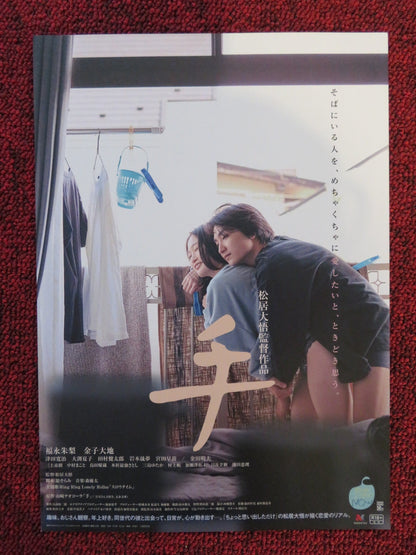 HAND JAPANESE CHIRASHI (B5) POSTER AKARI FUKUNAGA AKIO KANEDA 2022 Rendezvous Cinema Movie posters