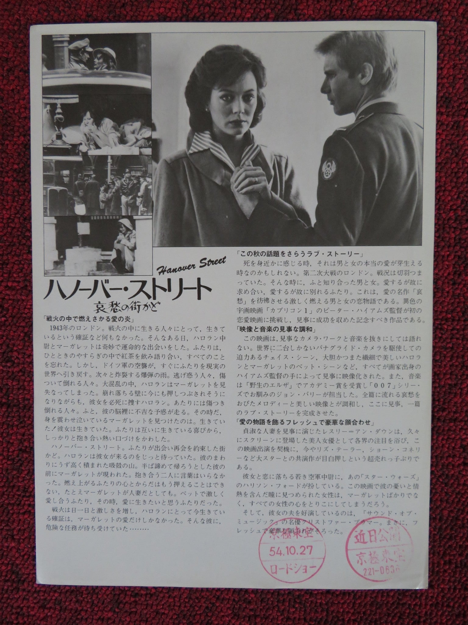 HANOVER STREET JAPANESE CHIRASHI (B5) POSTER HARRISON FORD C PLUMMER 1979 Rendezvous Cinema Movie posters