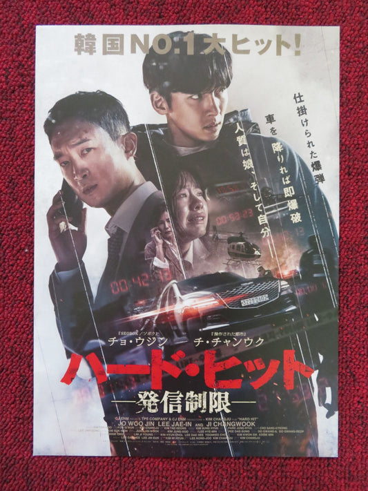 HARD HIT JAPANESE CHIRASHI (B5) POSTER JI CHANG - WOOK HAERRY KIM 2021 Rendezvous Cinema Movie posters