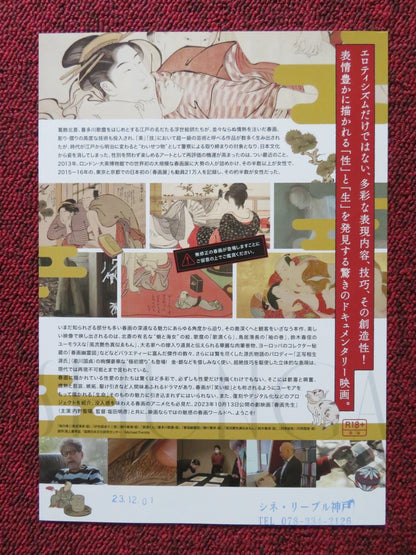 HARUNOE SHUNGA JAPANESE CHIRASHI (B5) POSTER JUNKO HIRATA 2023 Rendezvous Cinema Movie posters