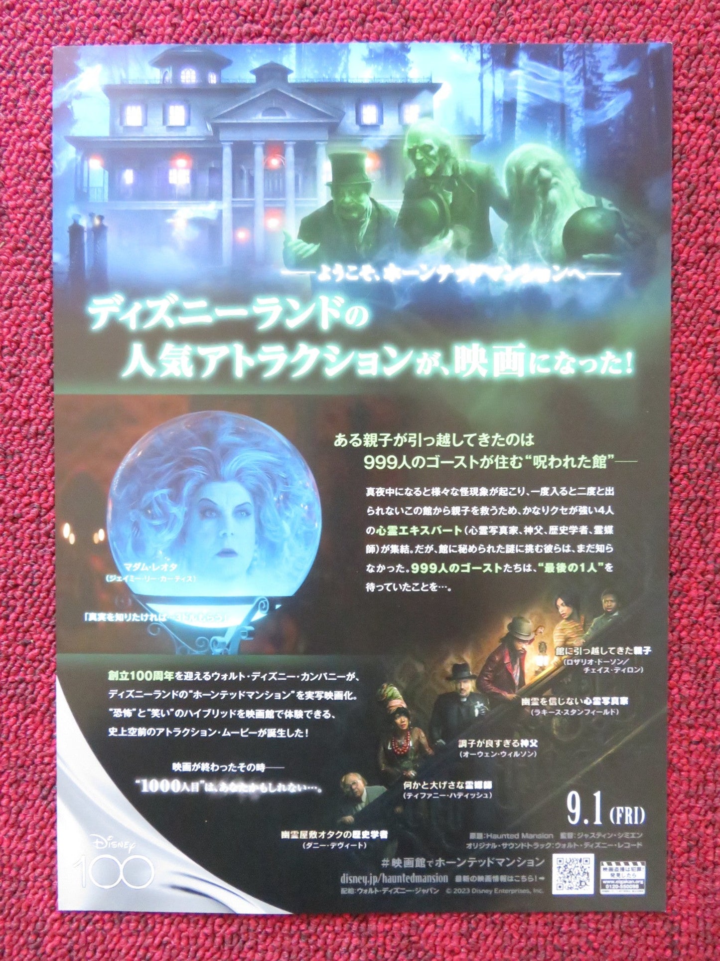 HAUNTED MANSION - B JAPANESE CHIRASHI (B5) POSTER LAKEITH STANFIELD DAWSON 2023 Rendezvous Cinema Movie posters