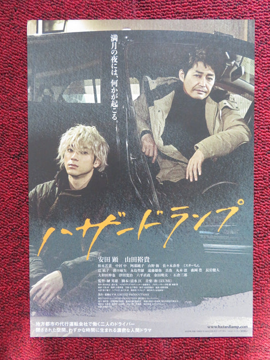 HAZARD LAMP JAPANESE CHIRASHI (B5) POSTER KEN YASUDA YUKI YAMADA 2022 Rendezvous Cinema Movie posters