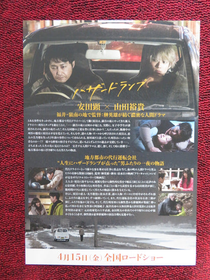HAZARD LAMP JAPANESE CHIRASHI (B5) POSTER KEN YASUDA YUKI YAMADA 2022 Rendezvous Cinema Movie posters