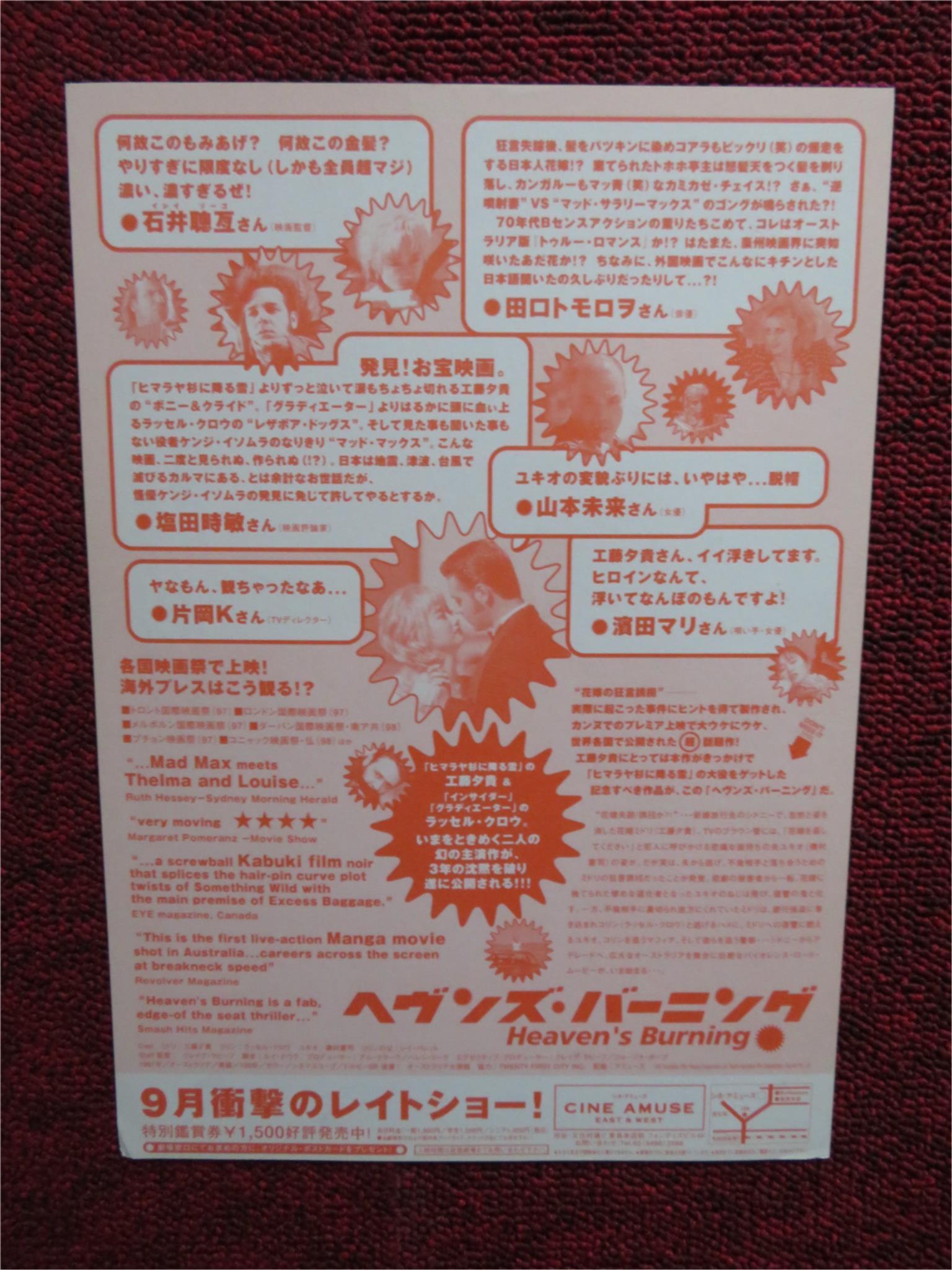 HEAVEN'S BURNING JAPANESE CHIRASHI (B5) POSTER RUSSEL CROWE YUKI KUDO 1997 Rendezvous Cinema Movie posters