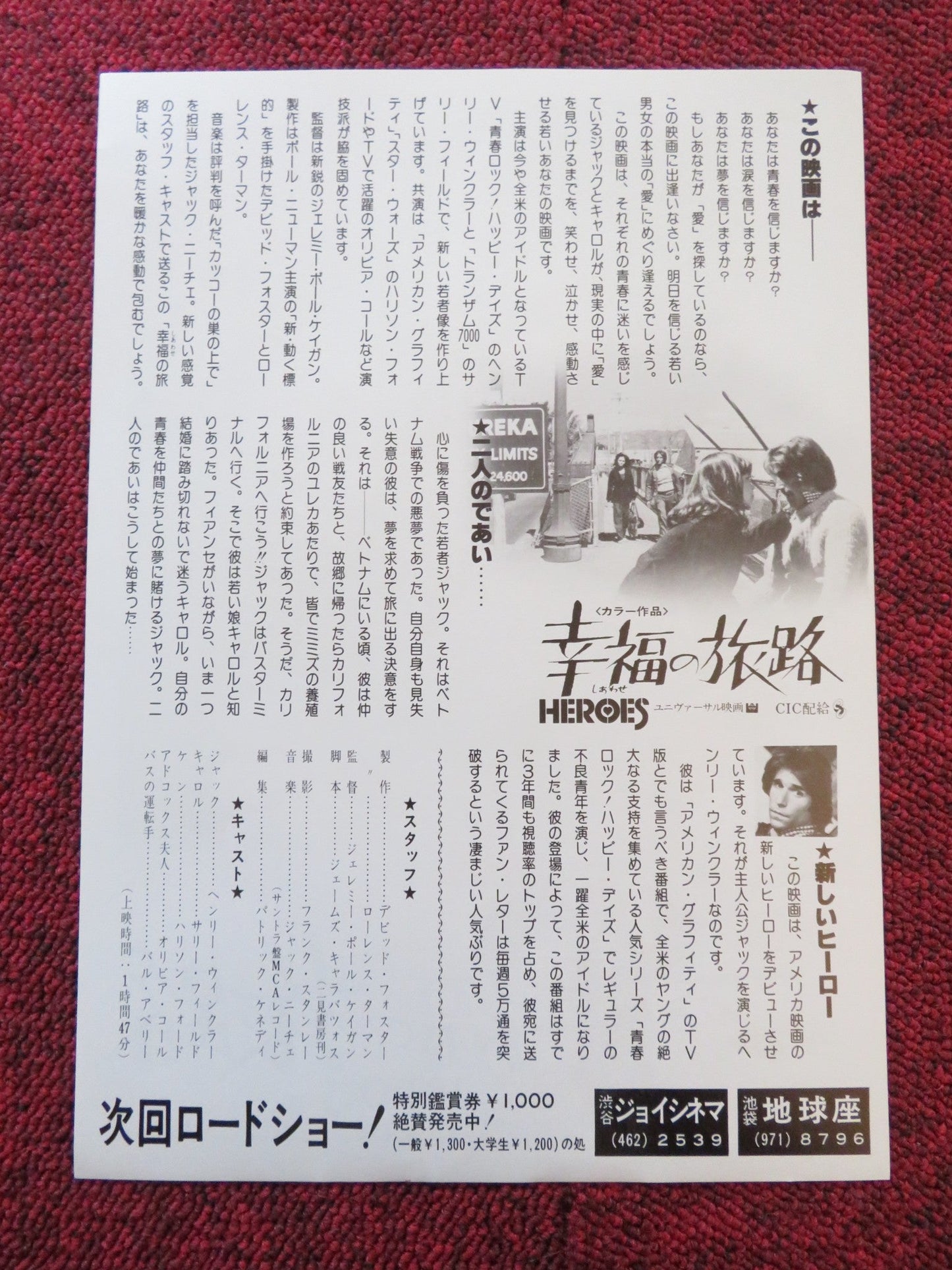 HEROES JAPANESE CHIRASHI (B5) POSTER HENRY WINKLER SALLY FIELD 1977 Rendezvous Cinema Movie posters