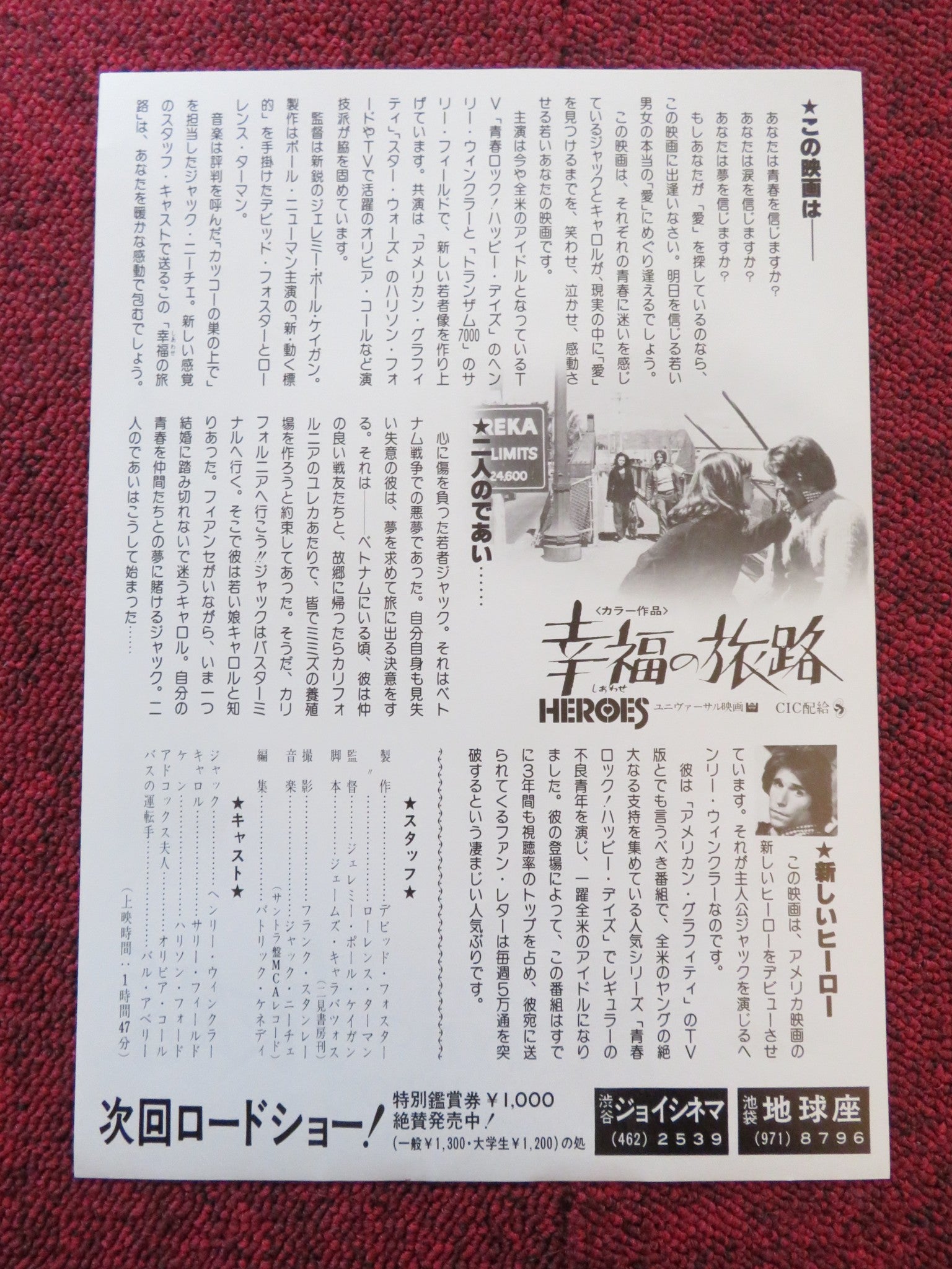 HEROES JAPANESE CHIRASHI (B5) POSTER HENRY WINKLER SALLY FIELD 1977 Rendezvous Cinema Movie posters