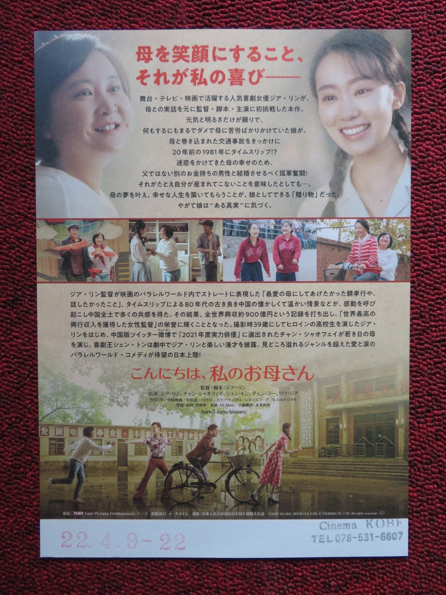 HI, MOM JAPANESE CHIRASHI (B5) POSTER LING JIA XIAOFEI ZHANG 2021 Rendezvous Cinema Movie posters