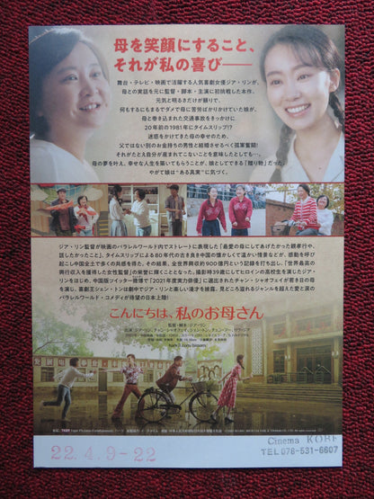 HI, MOM JAPANESE CHIRASHI (B5) POSTER LING JIA XIAOFEI ZHANG 2021 Rendezvous Cinema Movie posters