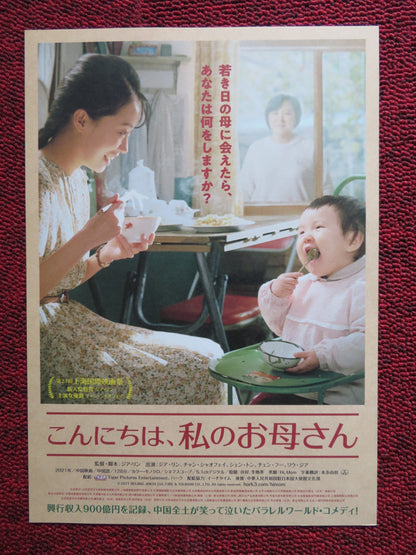 HI, MOM JAPANESE CHIRASHI (B5) POSTER LING JIA XIAOFEI ZHANG 2021 Rendezvous Cinema Movie posters