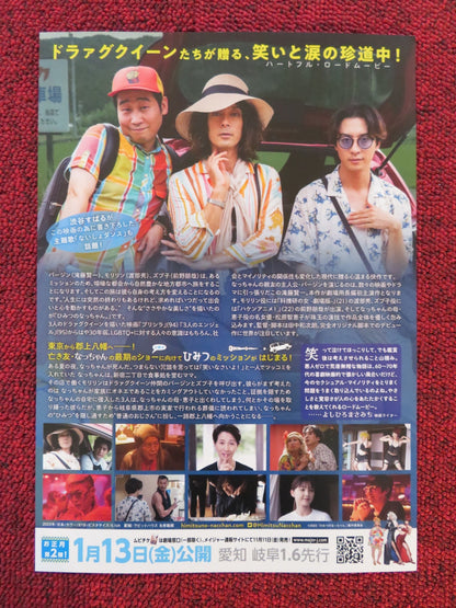HIMITSU NO NATCHAN - B JAPANESE CHIRASHI (B5) POSTER TAKITO KENICHI 2023 Rendezvous Cinema Movie posters