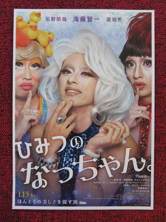 HIMITSU NO NATCHAN - B JAPANESE CHIRASHI (B5) POSTER TAKITO KENICHI 2023 Rendezvous Cinema Movie posters