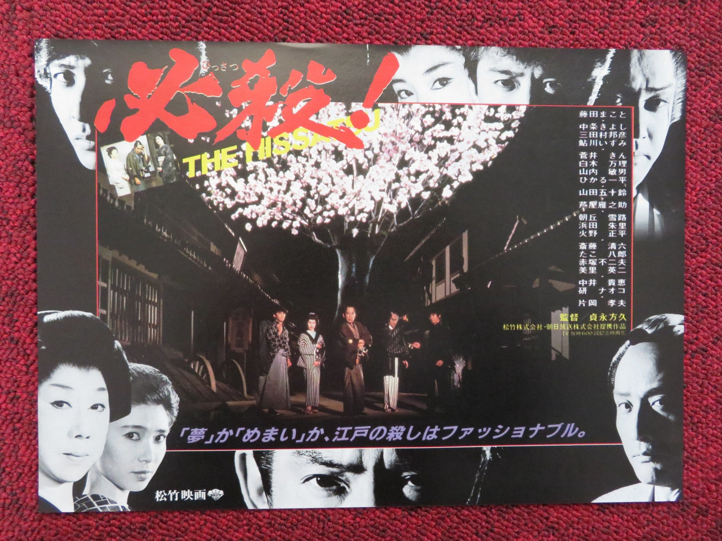 HISSATSU! SURE DEATH JAPANESE CHIRASHI (B5) POSTER MAKOTO FUJITA 1984 Rendezvous Cinema Movie posters