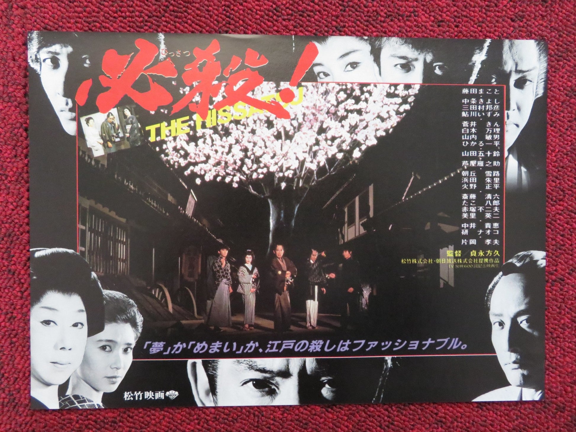 HISSATSU! SURE DEATH JAPANESE CHIRASHI (B5) POSTER MAKOTO FUJITA 1984 Rendezvous Cinema Movie posters