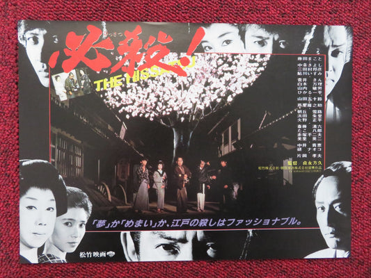 HISSATSU! SURE DEATH JAPANESE CHIRASHI (B5) POSTER MAKOTO FUJITA 1984 Rendezvous Cinema Movie posters
