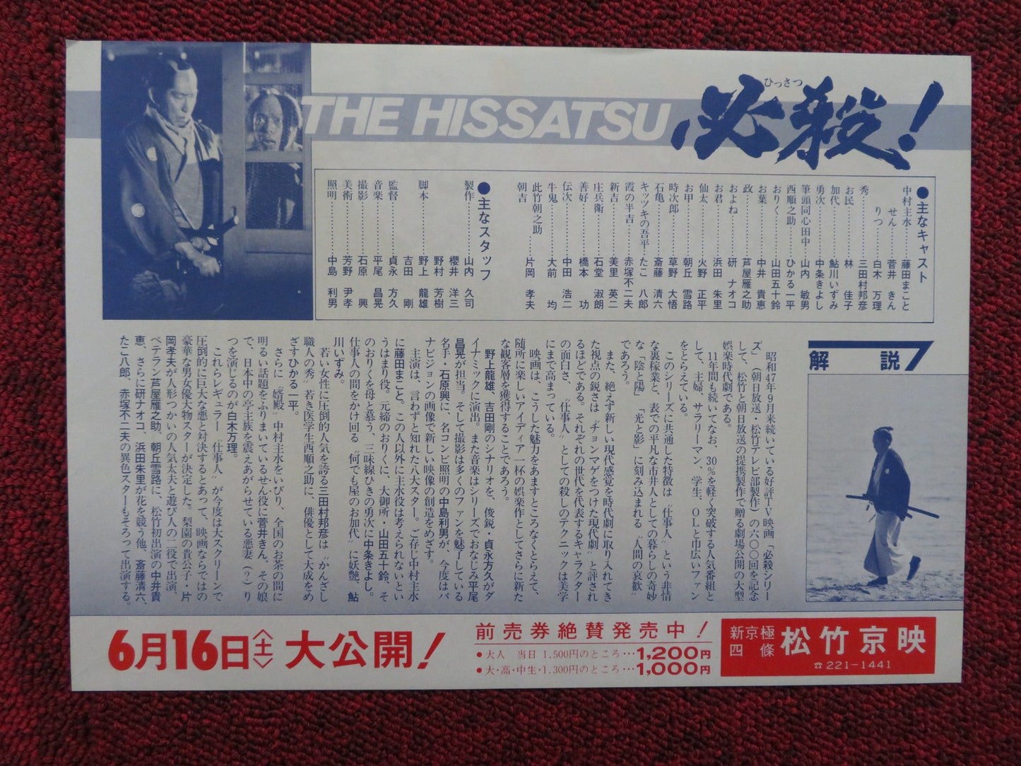 HISSATSU! SURE DEATH JAPANESE CHIRASHI (B5) POSTER MAKOTO FUJITA 1984 Rendezvous Cinema Movie posters