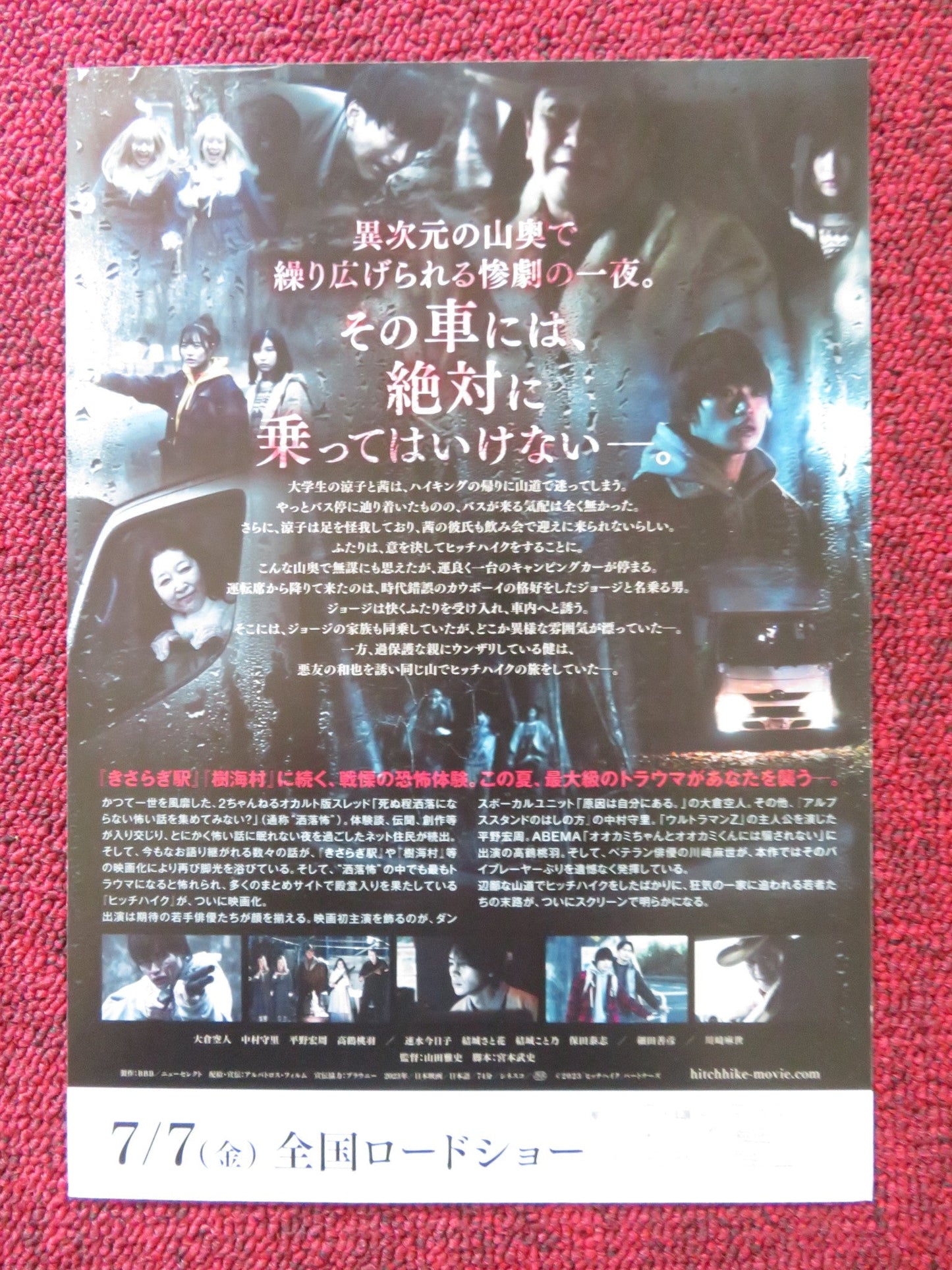 HITCH HIKE JAPANESE CHIRASHI (B5) POSTER KYOKO HAYAMI KOSHU HIRANO 2023 Rendezvous Cinema Movie posters