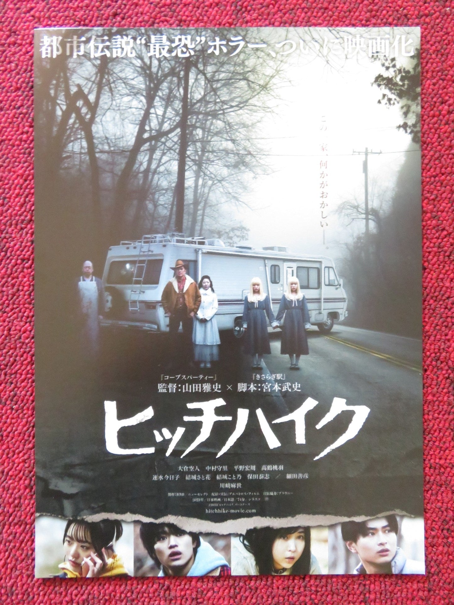 HITCH HIKE JAPANESE CHIRASHI (B5) POSTER KYOKO HAYAMI KOSHU HIRANO 2023 Rendezvous Cinema Movie posters