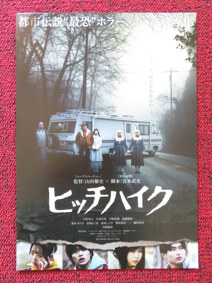 HITCH HIKE JAPANESE CHIRASHI (B5) POSTER KYOKO HAYAMI KOSHU HIRANO 2023 Rendezvous Cinema Movie posters