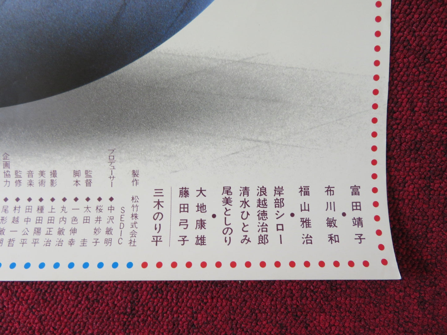 HON - NO5G JAPANESE B2 POSTER 1988 Rendezvous Cinema Movie posters