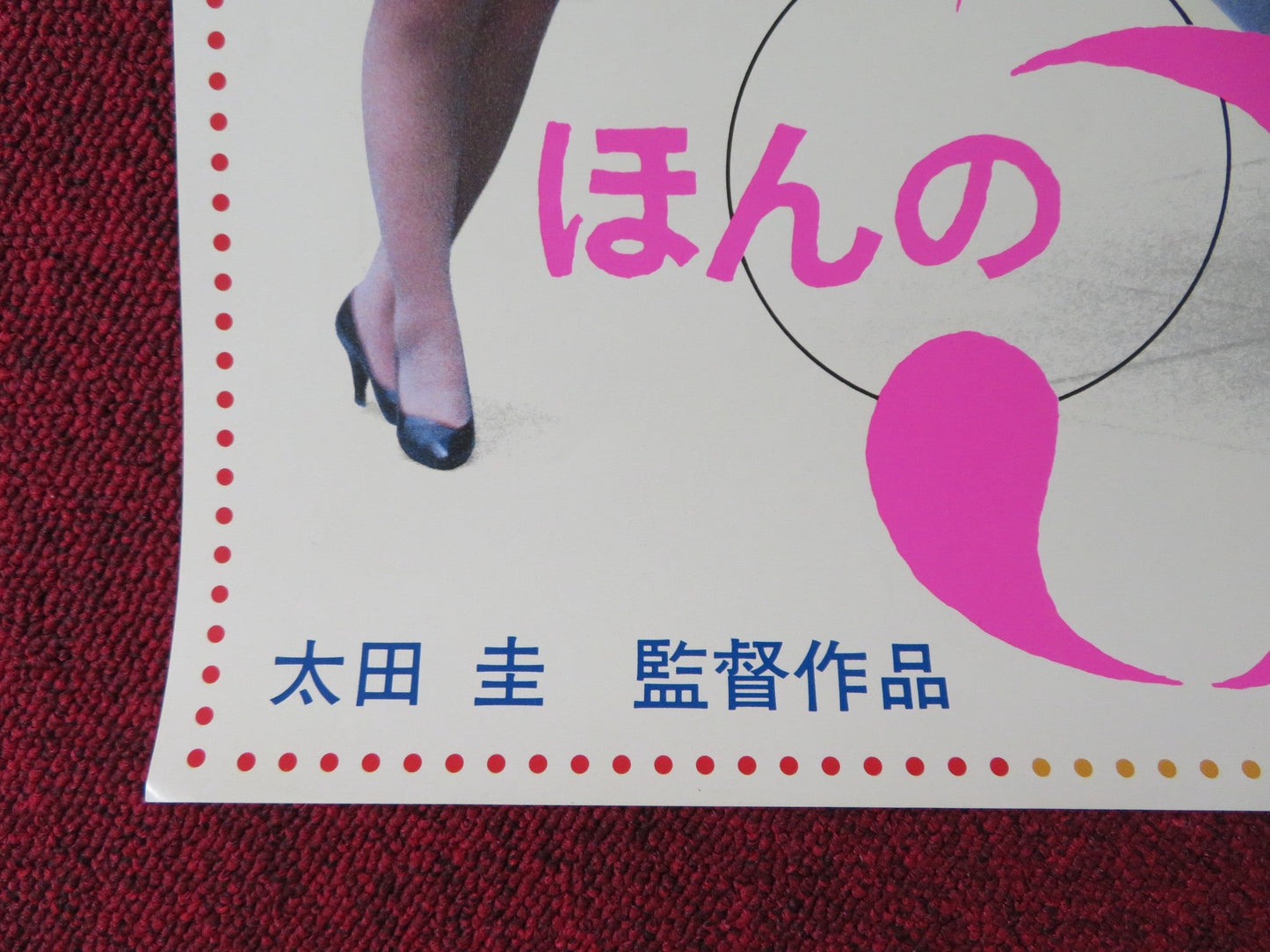 HON - NO5G JAPANESE B2 POSTER 1988 Rendezvous Cinema Movie posters